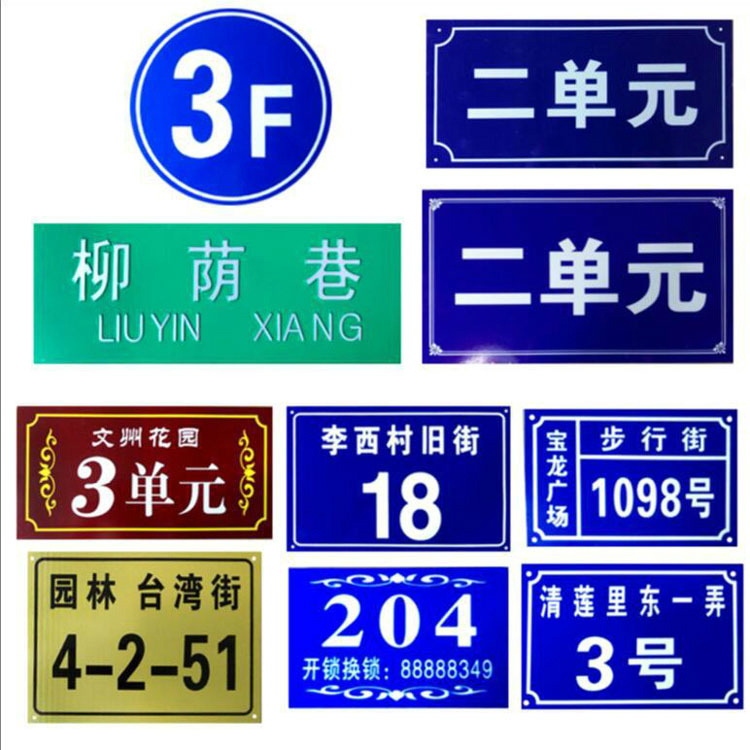 小區(qū)街道，單元樓標牌 道路標識